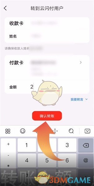 《云闪付》转账给别人方法