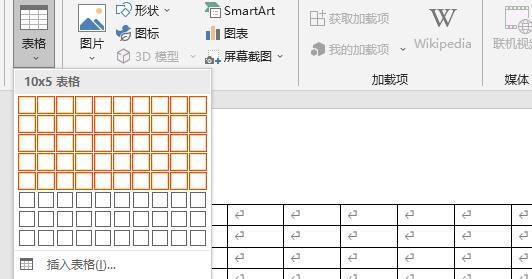 word制作表格教程