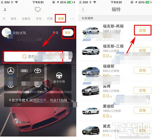 滴滴试驾怎么预约(如何约车试驾)