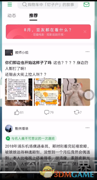 《豆瓣》标记看过方法