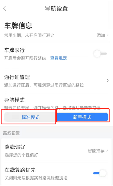 《百度地图》导航模式设置方法