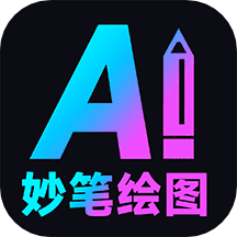 AI文生图手机版