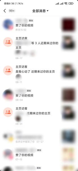 抖音极速版互动消息怎么清理掉