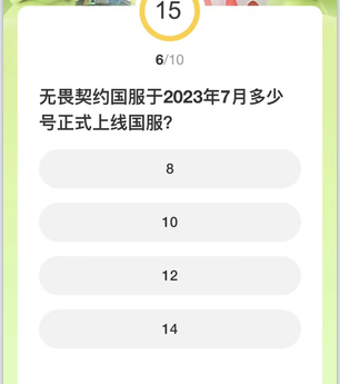 无畏契约道聚城11周年庆答题答案一览