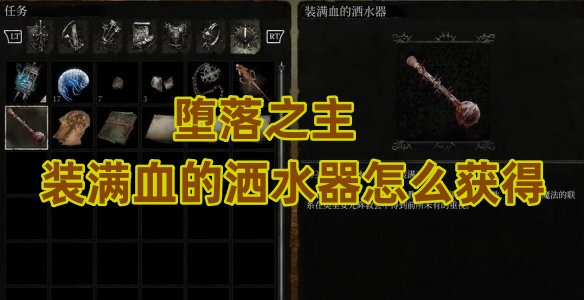 堕落之主装满血的洒水器怎么获得(魔兽【堕落之血】事件)