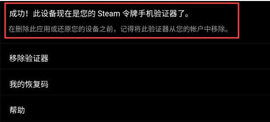 steam手机令牌更换手机