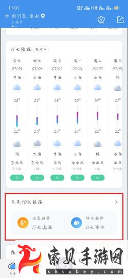 墨迹天气预报15天如何查看