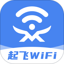 起飞WiFi免费版