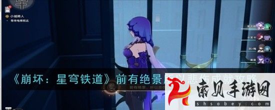 崩坏星穹铁道前有绝景所以悲伤成就攻略