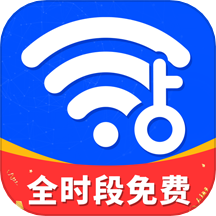 WiFi钥匙一点连官方版