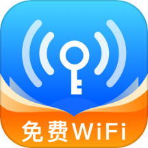 WiFi万用钥匙免费版