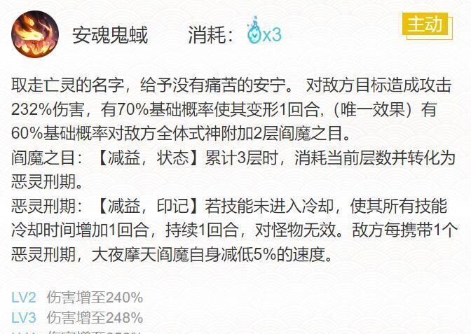 阴阳师大夜摩天阎魔御魂搭配2024