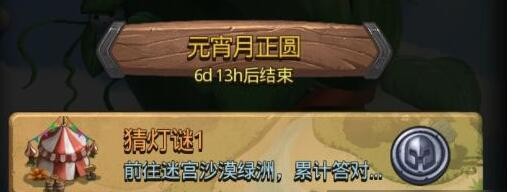 不思议迷宫元宵月正圆灯谜答案大全2024