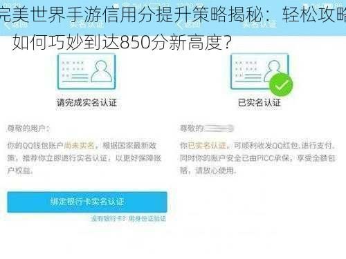 完美世界手游信用分提升策略揭秘(完美世界信誉积分查询)