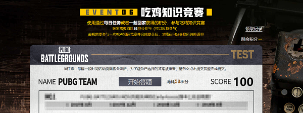 pubg重返故地答题入口地址