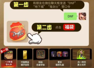 地下城与勇士起源微信活动口令是什么(dnf起源咋又回来了)