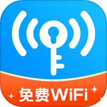 万能WiFi连接大师手机版