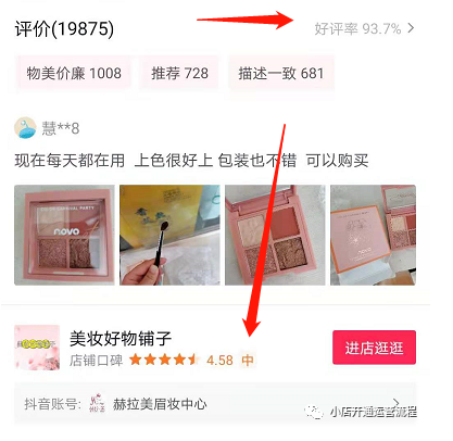 抖音小店口碑分在哪里看(抖音小店带货口碑分多少以内)