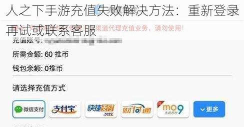 人之下手游充值失败解决方法